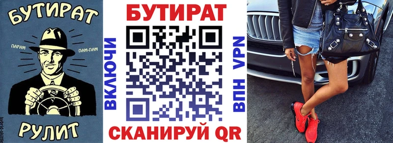 БУТИРАТ Butirat  сайты даркнета какой сайт  Североуральск  OMG онион 