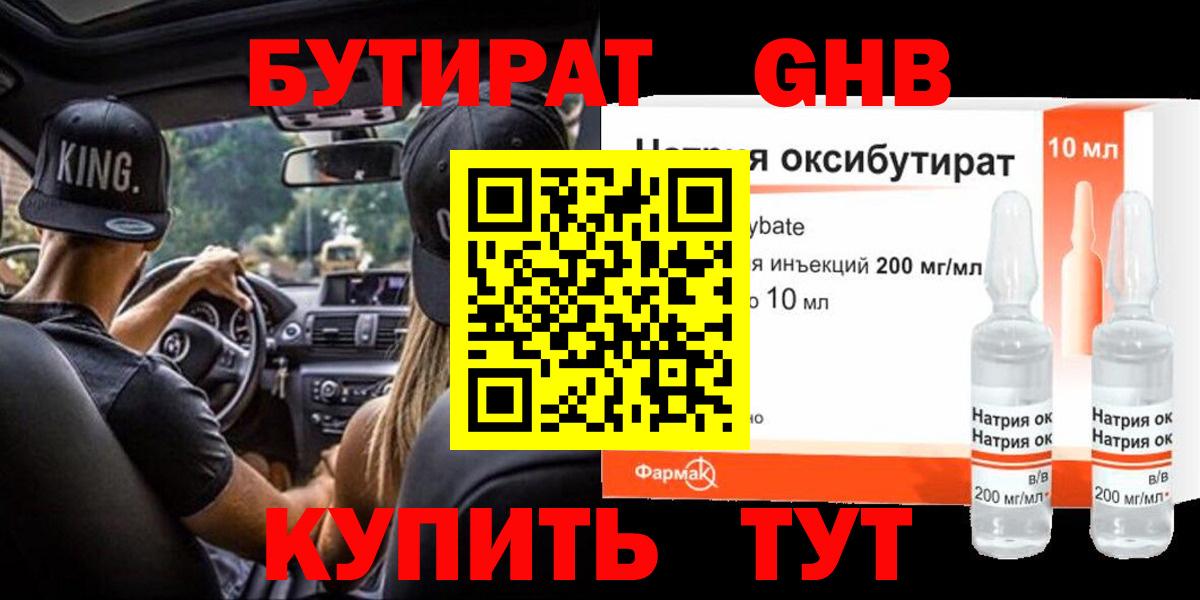 Бутират  Бутират Butirat  Вход с VPN  Североуральск 