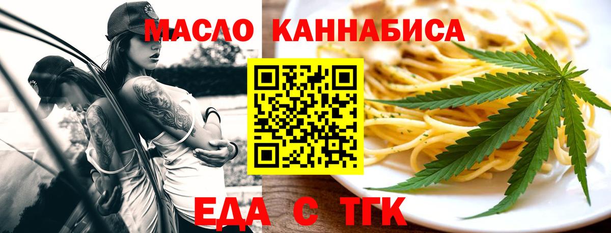 Еда ТГК марихуана  Вход с VPN  Североуральск 