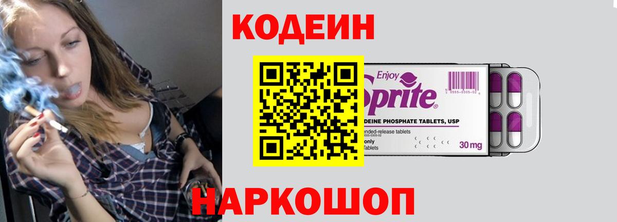 Codein Purple Drank  Кодеин напиток Lean (лин)  Североуральск  Вход с VPN 