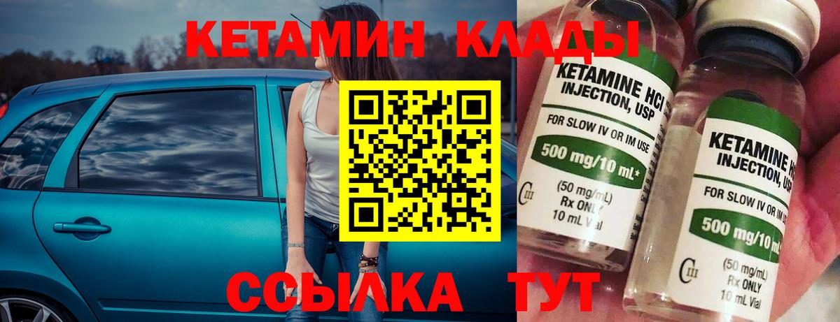 Североуральск  КЕТАМИН VHQ  Вход с VPN 