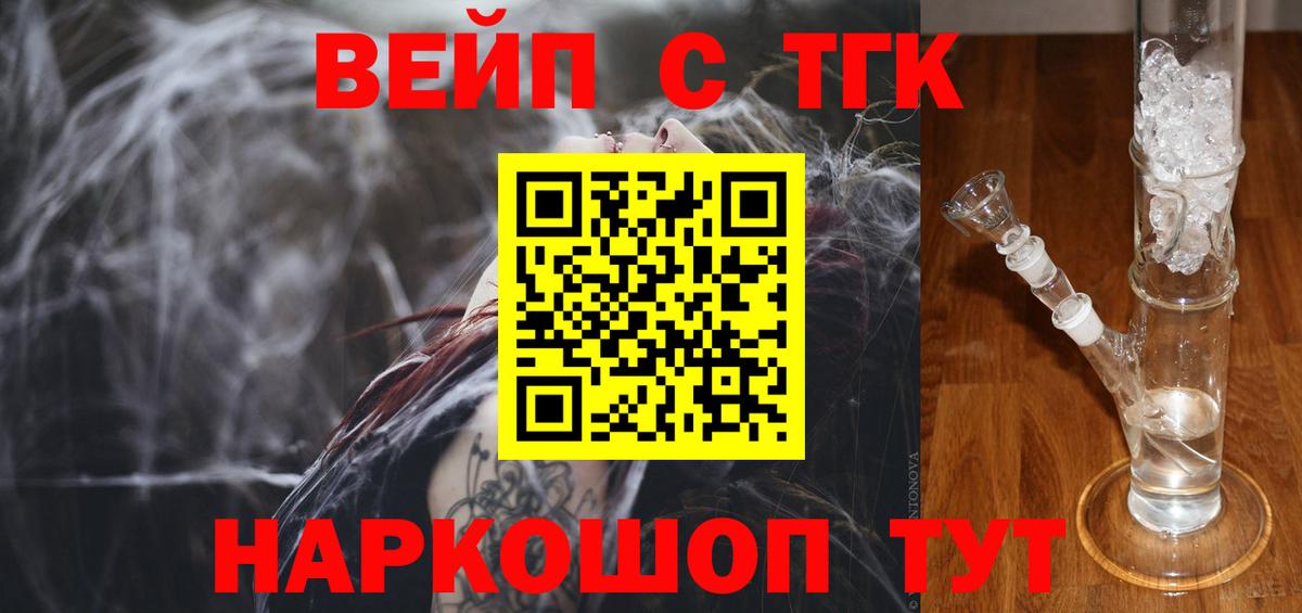 ТГК вейп  Дистиллят ТГК вейп с тгк  Североуральск  Вход с VPN 